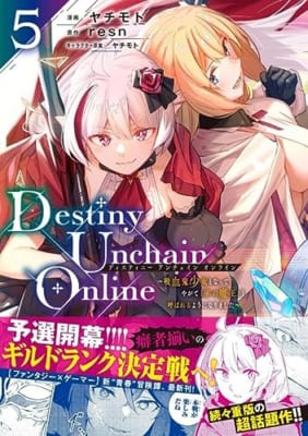 Destiny Unchain Online ~吸血鬼少女となって、やがて『赤の魔王』と呼ばれるようになりました~(5)