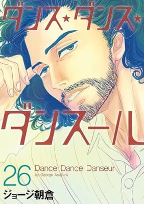 ダンス・ダンス・ダンスール (26)