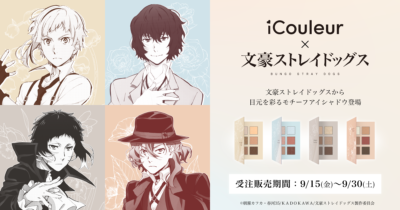 「iCouleur（アイクルール）」×アニメ『文豪ストレイドッグス』モチーフアイシャドウ