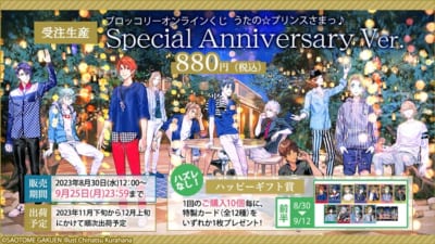 「ブロッコリーオンラインくじ うたの☆プリンスさまっ♪ Special Anniversary Ver.」