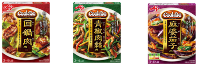 アニメ『ハイキュー!!』×「Cook Do®」キャンペーン商品
