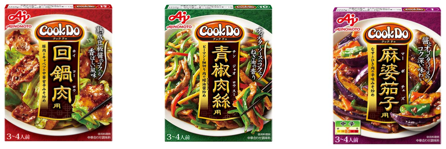 アニメ『ハイキュー!!』×「Cook Do®」キャンペーン商品