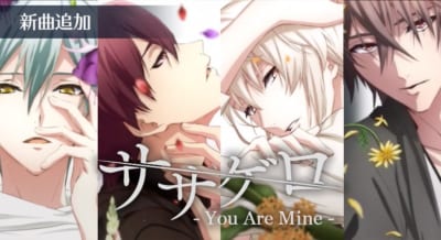 『アイドリッシュセブン』ササゲロ -You Are Mine-