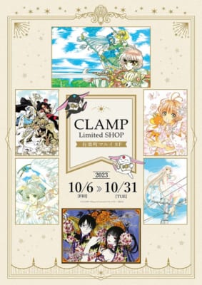 「CLAMP Limited SHOP」イベントビジュアル