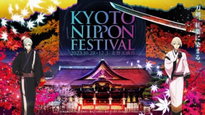 「KYOTO NIPPON FESTIVAL2023」×『刀剣乱舞』イベントビジュアル