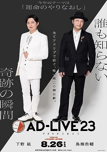 「AD-LIVE 2023」 第1巻 （下野紘×鳥海浩輔）(通常版) [Blu-ray]