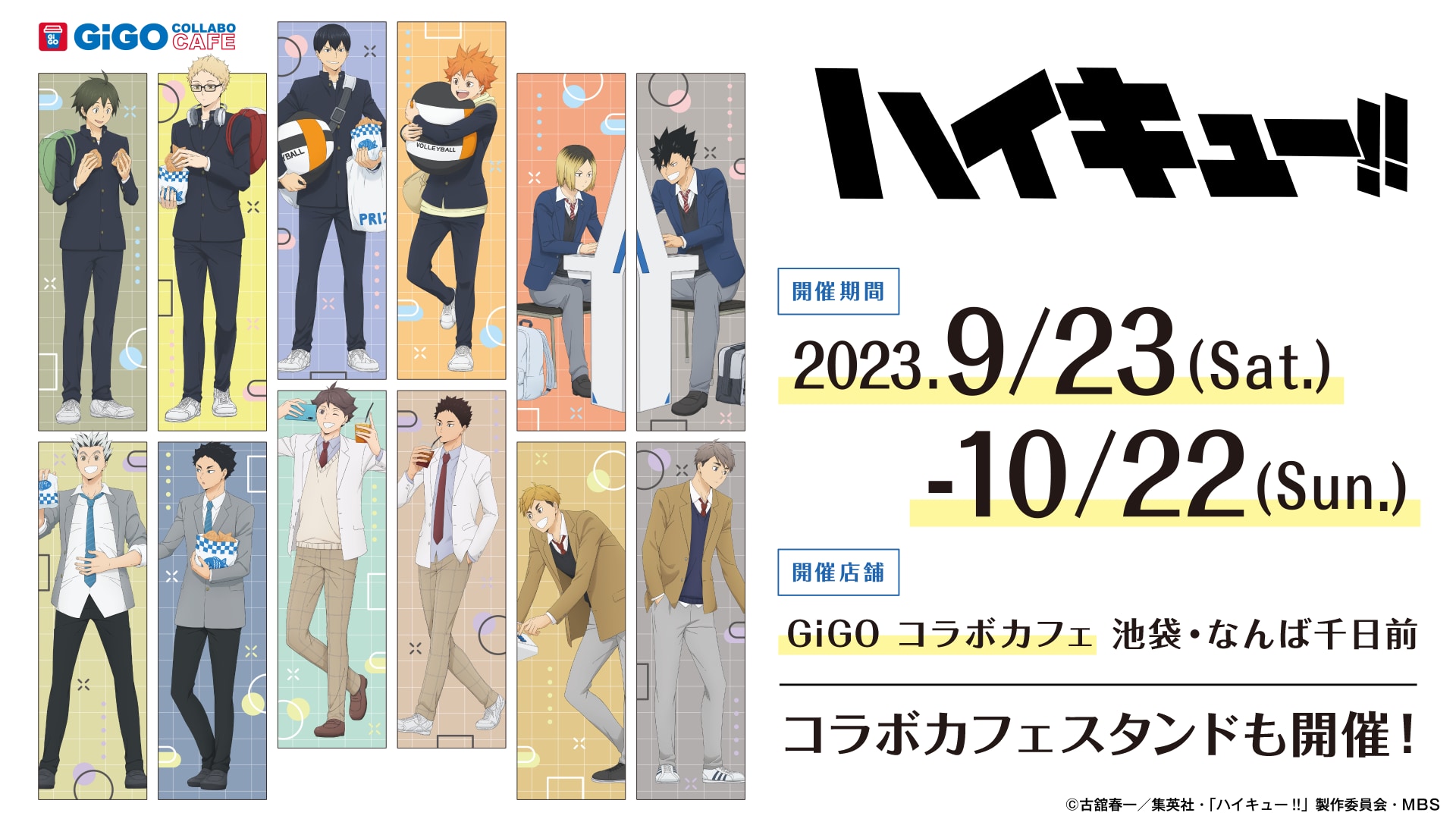「ハイキュー!!×GiGO コラボカフェ」9月23日より開催！宮侑・赤葦らイメージのメニュー公開