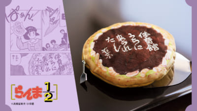 「らんま1/2×フェリシモ」右京からの果たし状　お好み焼きポーチ