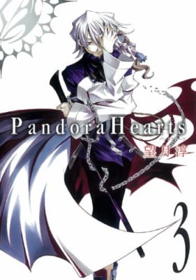 Pandora Hearts 3 (Gファンタジーコミックス)