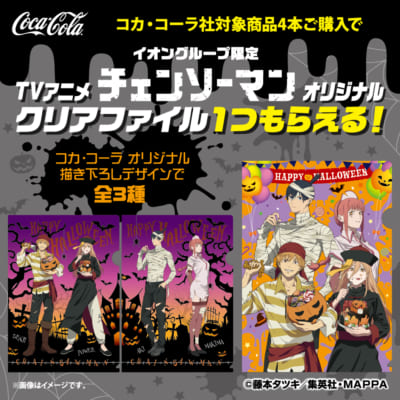TVアニメ『チェンソーマン』×コカ・コーラ クリアファイル