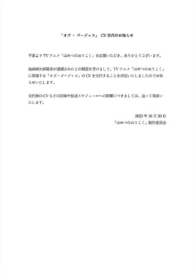 TVアニメ『はめつのおうこく』池田純矢さん降板に対するコメント