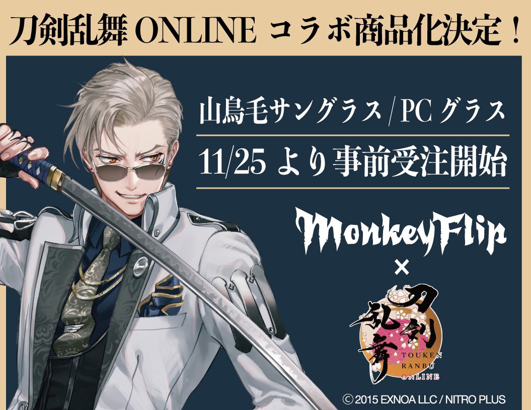 「刀剣乱舞ONLINE × MonkeyFlip」