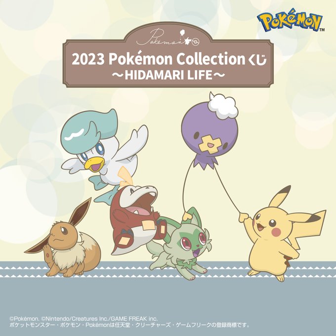 2023 Pokémon Collection くじ ～HIDAMARI LIFE～