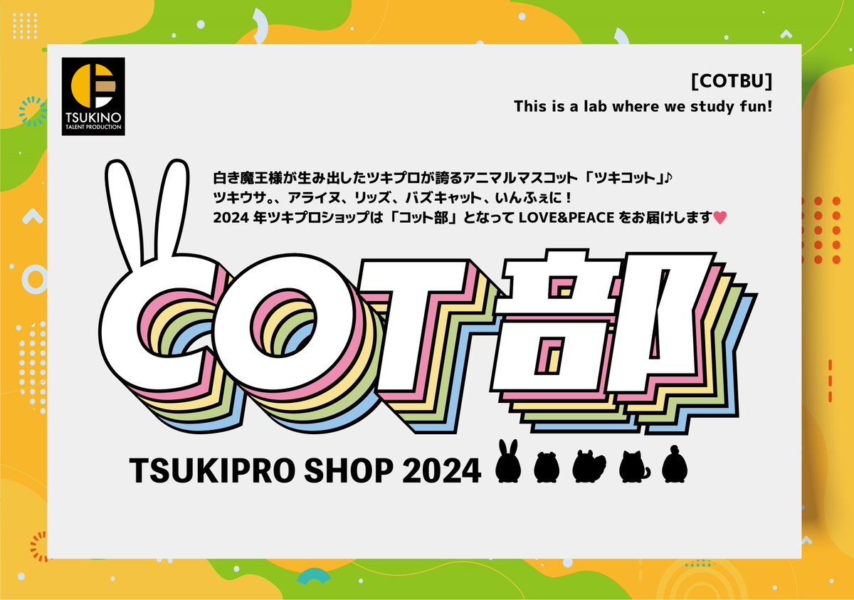 TSUKIPRO SHOP in HARAJUKU 2024