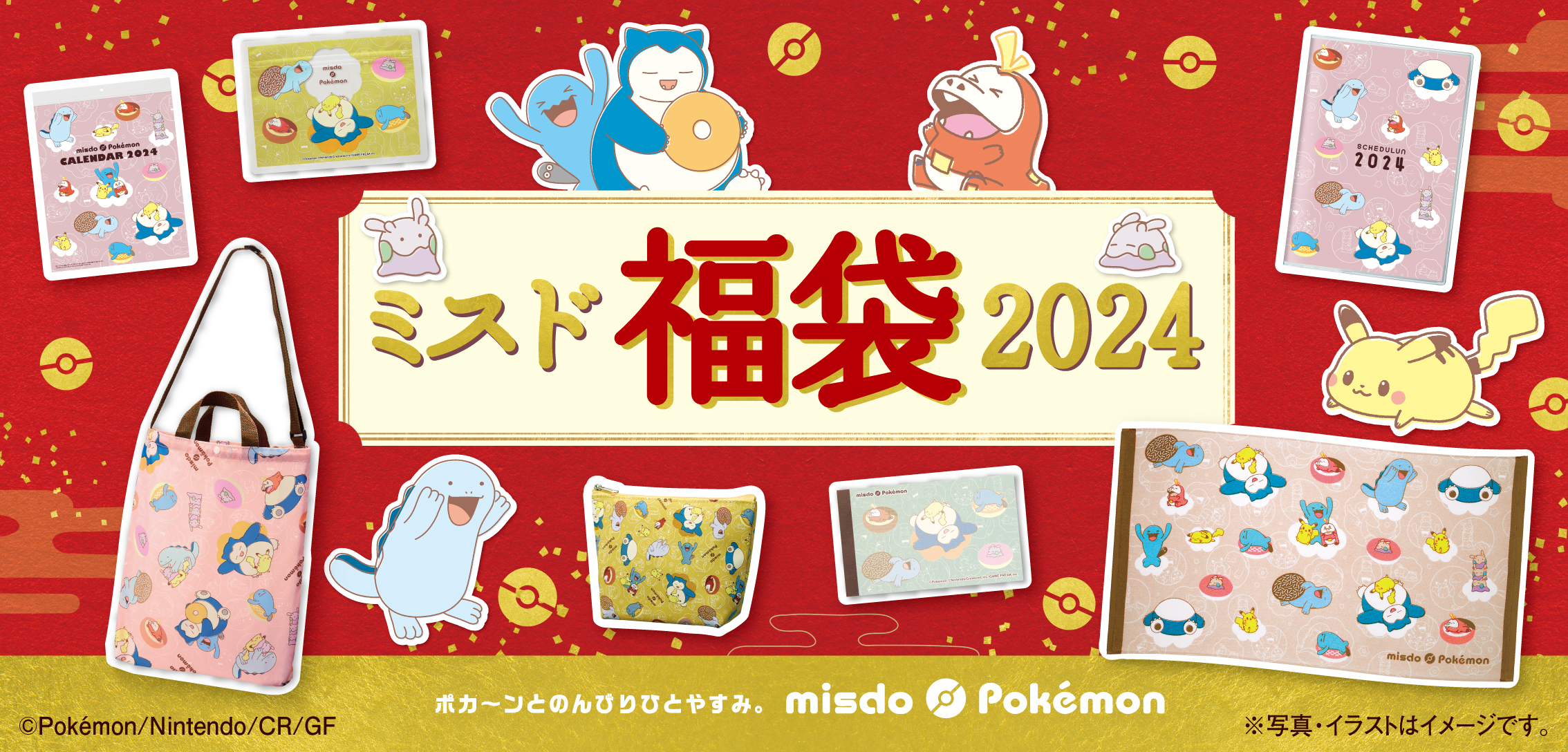 『ポケモン』ミスド福袋2024が12月26日より発売！可愛いグッズ&ドーナツ引換カード付き
