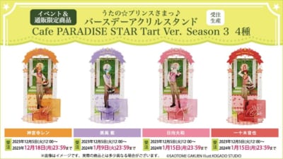 「うたプリ Cafe PARADISE STAR」Season 3　バースデーアクリルスタンド Cafe PARADISE STAR Tart Ver.