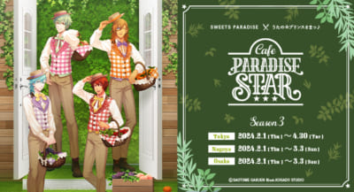 「うたプリ Cafe PARADISE STAR」Season 3 ビジュアル