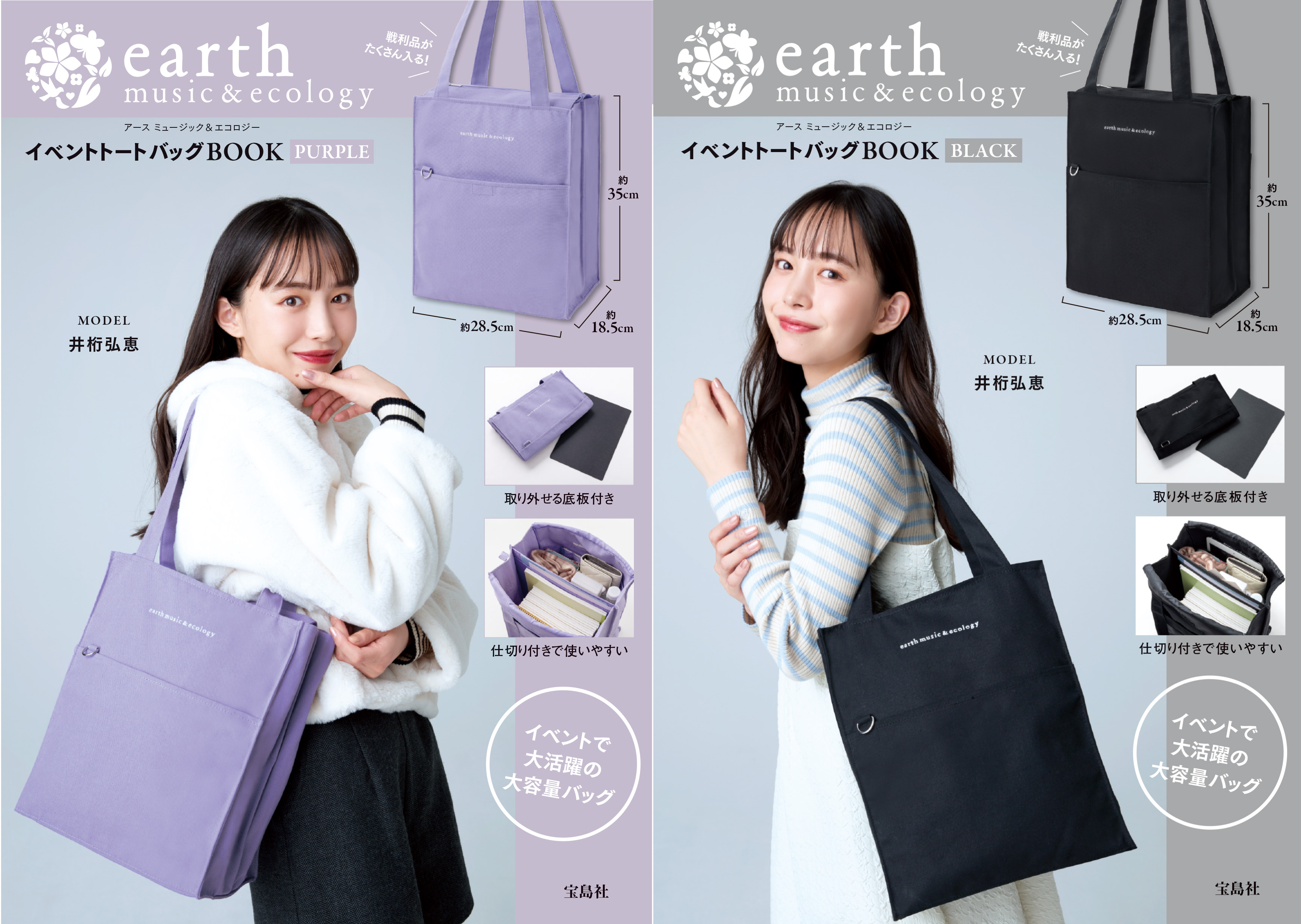 「earth」イベントトートバッグがパワーアップ！2色展開＆A4サイズが楽に入るサイズ感