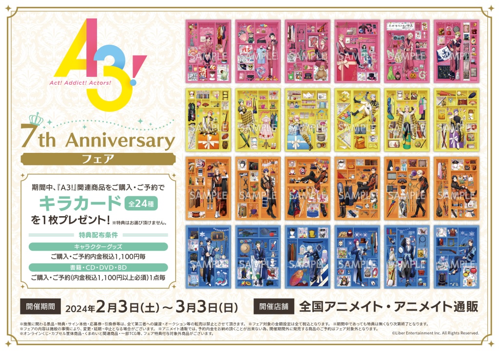 『A3!』7th Anniversary フェア グキラカード