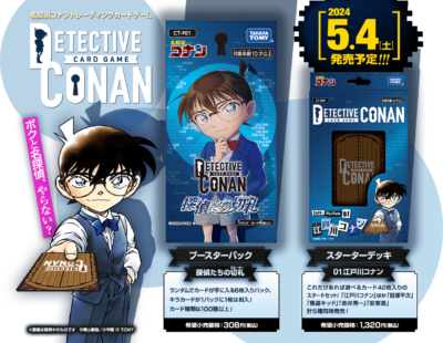『名探偵コナン』トレーディングカードゲーム「探偵たちの切札（ジョーカー）」