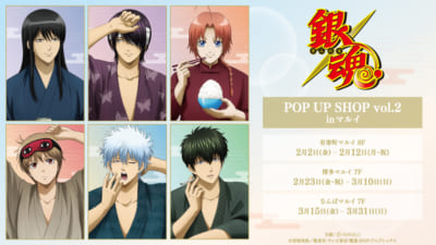 「TVアニメ『銀魂』POP UP SHOP vol.2 in マルイ」