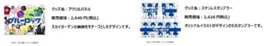 「ブルーロック×横浜ランドマークタワー」イベントオリジナルグッズ