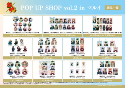「TVアニメ『銀魂』POP UP SHOP vol.2 in マルイ」グッズラインナップ