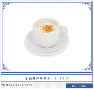 「青の祓魔師×SMILE BASE CAFE」勝呂の火の結界ジュース