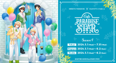 「Cafe PARADISE STAR」Season 4　キービジュアル