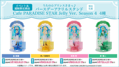 「Cafe PARADISE STAR」Season 4　バースデーアクリルスタンドCafe PARADISE STAR Jelly Ver.