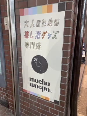「muchu muchu」店舗の様子