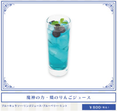 「青の祓魔師×SMILE BASE CAFE」魔神の力・燐のりんごジュース