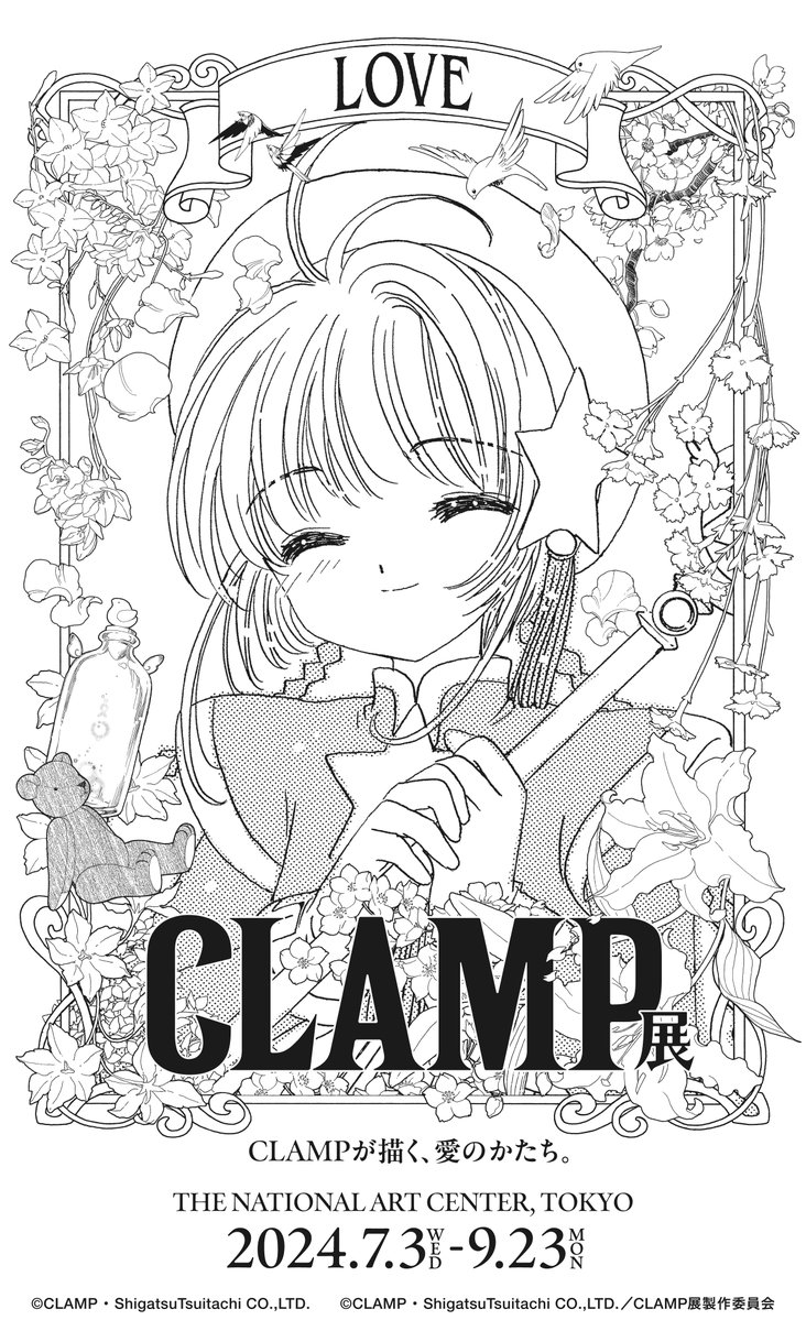 「CLAMP展」LOVEのキービジュアル