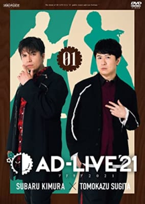 「AD-LIVE 2021」 第1巻 (木村昴×杉田智和)(通常版) [DVD]
