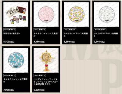 「CLAMP展」グッズ ⑪