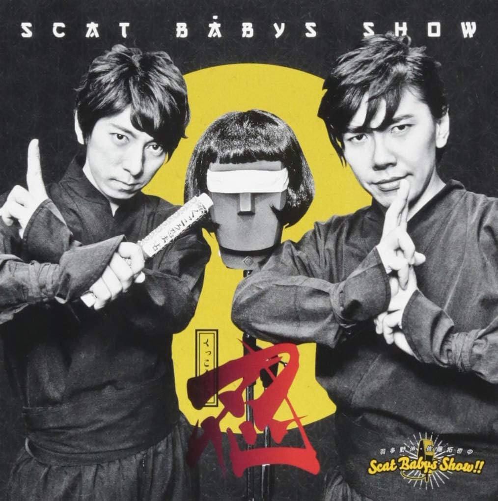 第3位：羽多野渉・佐藤拓也のScat Babys Show!! 471票の画像