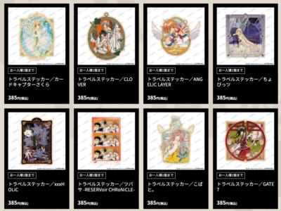 「CLAMP展」グッズ②