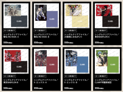 「CLAMP展」グッズ⑩