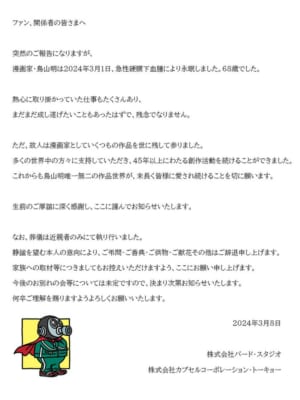 『ドラゴンボール』の作者・鳥山明先生が急性硬膜下血腫のため死去
