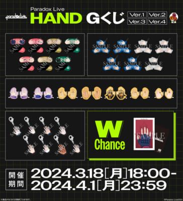 Paradox Live HAND Gくじ