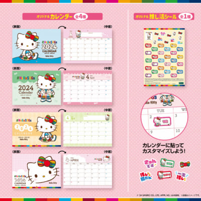 「サンリオ×森永製菓」ファミリーマートキャンペーン　オリジナルカレンダー（全4種）＆オリジナル推し活シール