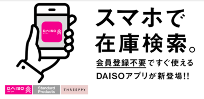 「DAISOアプリ」