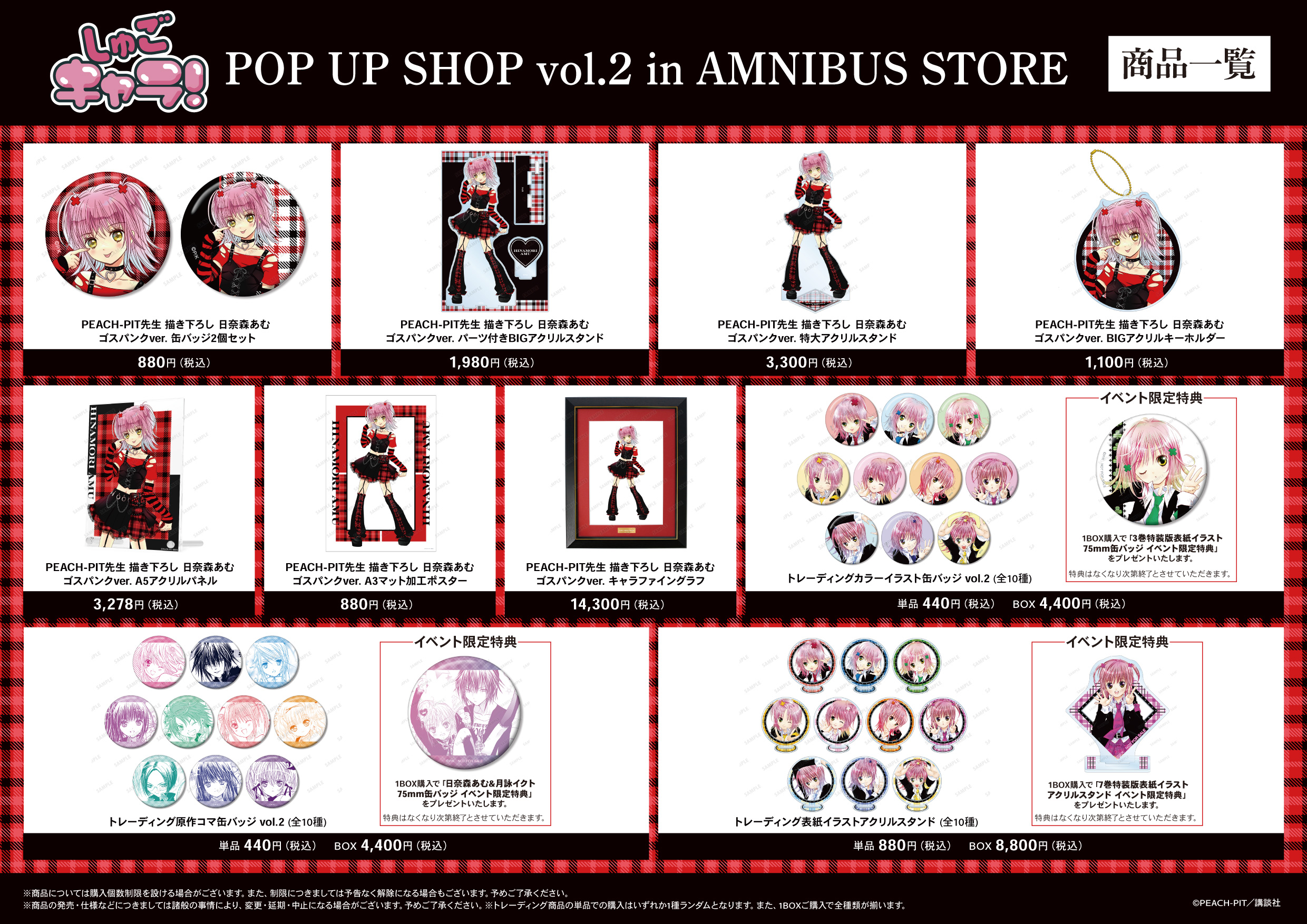 「『しゅごキャラ！』POP UP SHOP vol.2 in AMNIBUS STORE」グッズラインナップ