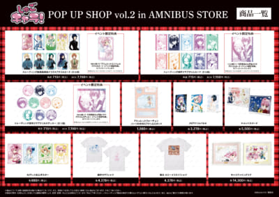「『しゅごキャラ！』POP UP SHOP vol.2 in AMNIBUS STORE」グッズラインナップ