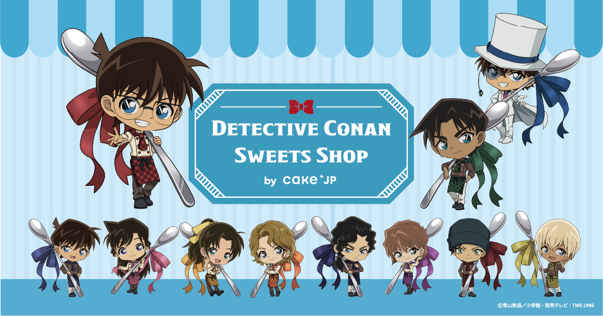 「名探偵コナン×Cake.jp」Detective Conan Sweets Shop by Cake.jp ビジュアル