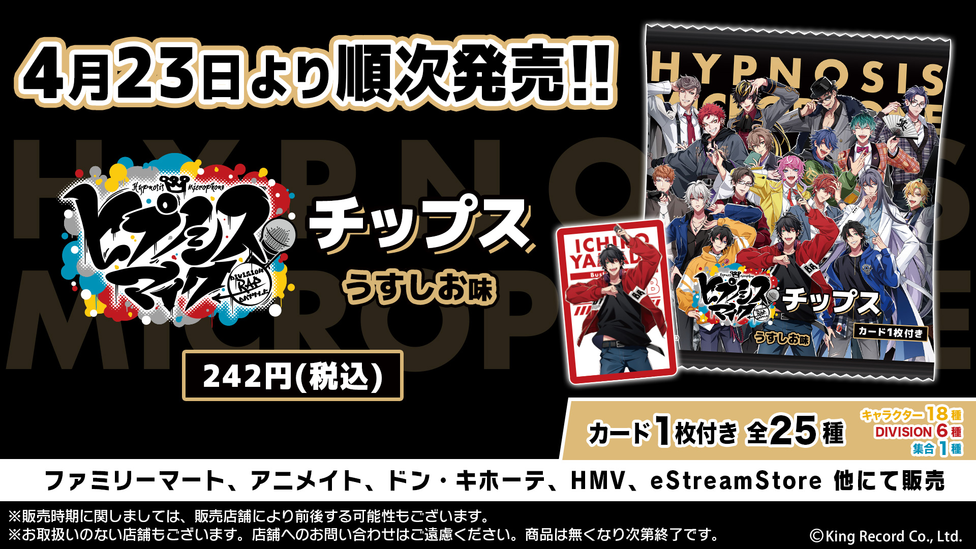 「ヒプノシスマイクチップス」4月23日より発売！雑誌風デザインのカードが1枚ついてくる