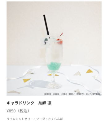 『劇場版ブルーロック -EPISODE 凪-』× and GALLERY 凪 誠⼠郎Birthday Café 2024　コラボドリンク