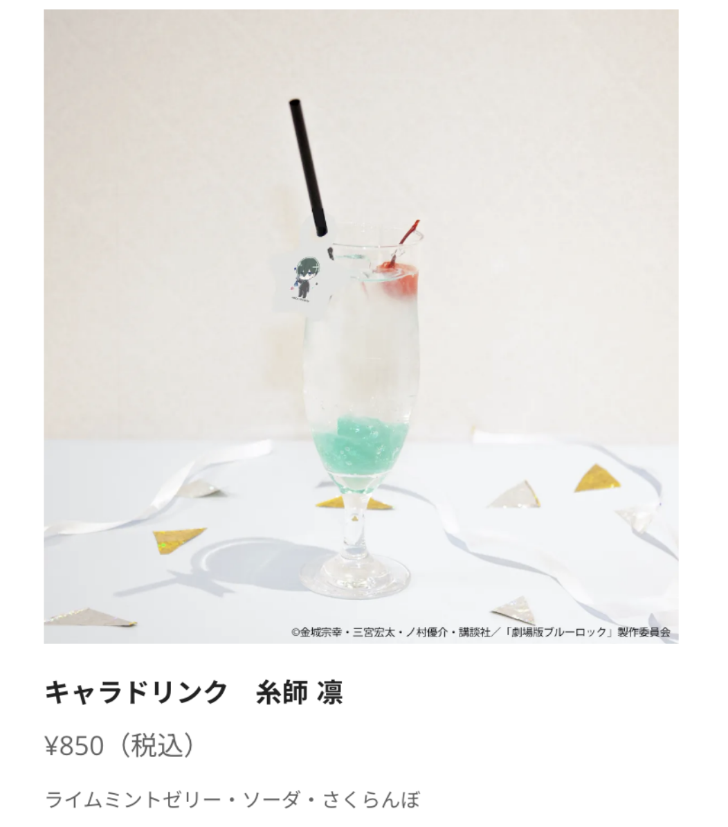 『劇場版ブルーロック -EPISODE 凪-』× and GALLERY 凪 誠⼠郎Birthday Café 2024 コラボドリンク