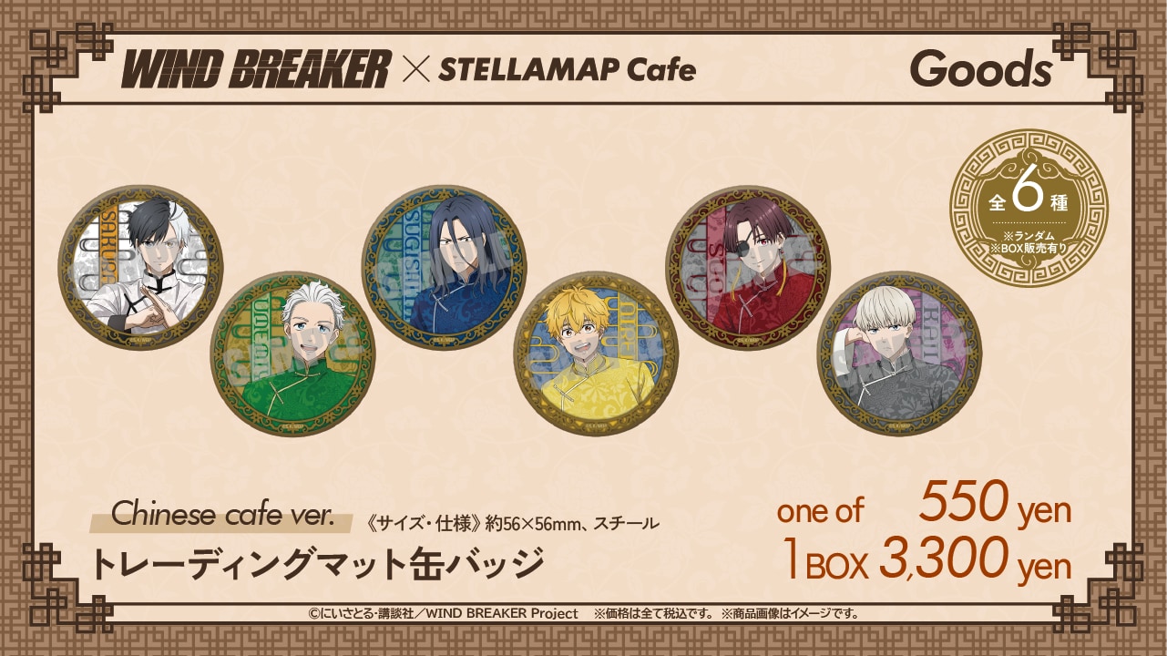 「WIND BREAKER×STELLAMAP Cafe」【Chinese cafe ver.】トレーディングマット缶バッジ（全6種・ランダム／BOX販売）