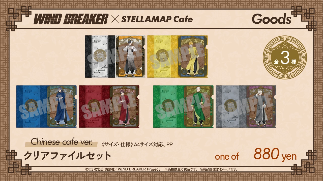 「WIND BREAKER×STELLAMAP Cafe」